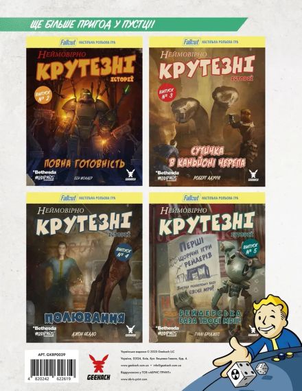 Настольная ролевая игра Fallout. Невероятно крутые истории №1. Оранжевое небо (Fallout RPG - Orange Coloured Sky) | Зображення 3