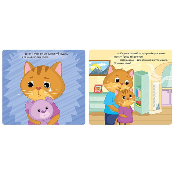 Картонна книжка Мої емоції "Коли я сумую" 1452007, 10 сторінок | Зображення 2