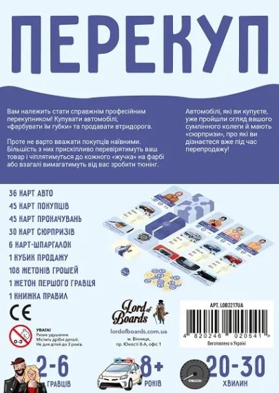 Настольная игра Перекуп | Зображення 5