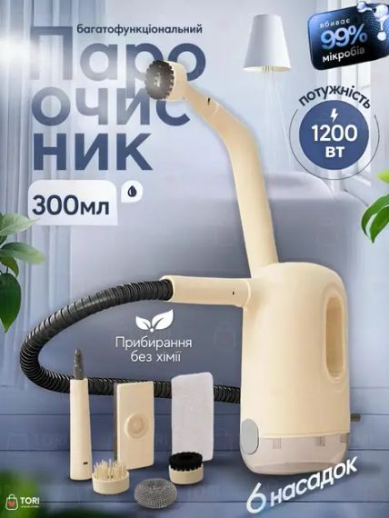 Пароочисник 1200Вт + 5 насадок, 250мл, від мережі / Парогенератор для збирання / Паровий очищувач | Зображення 2