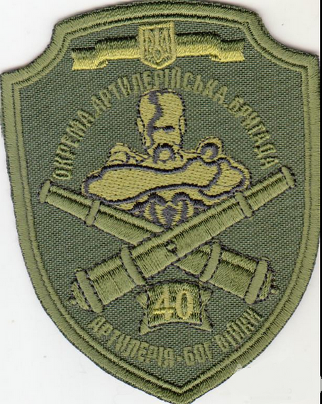 Шеврон 40 Артиллерийская бригада (олива)