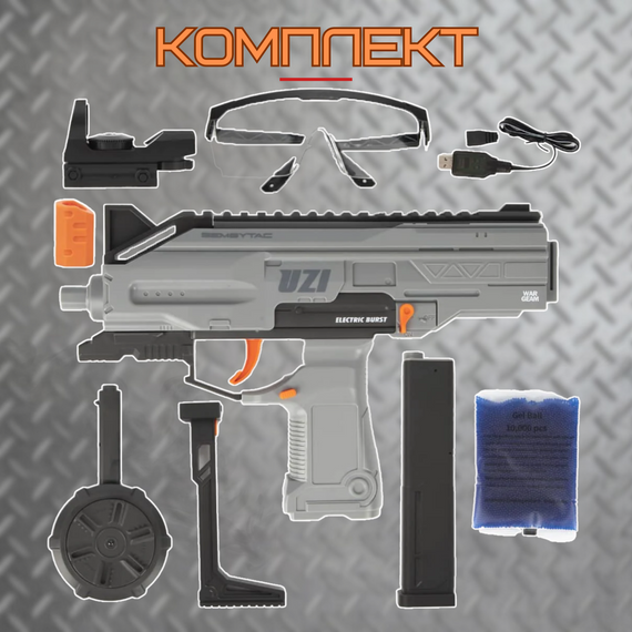 Детский Игрушечный Гель Бластер на Орбизах Узи в Топовой Комплектации + Обойма Барабан с Электрической Подачей Шариков | Зображення 6