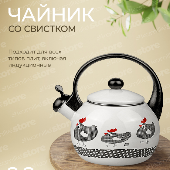 Чайник 2,2л емальований зі свистком з малюнком "пташки" білий KAMILLE | Зображення 4