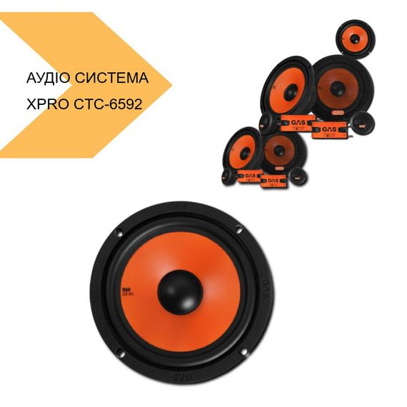 Автомобільна акустика з потужним звуком XPRO CTC-6592 (44130-CTC-6592_921) | Зображення 1