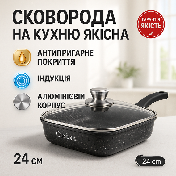 Сковорода кухонна для кухні Unique UN-4011 24см, Сковорода для індукційних варильних панелей AK-96
