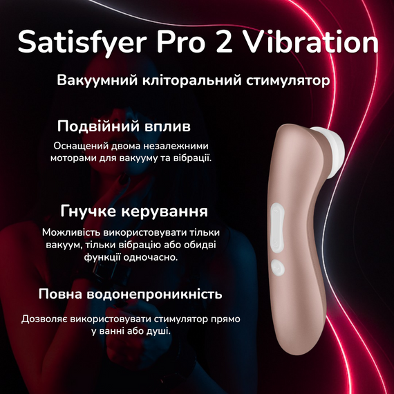 Вакуумний кліторальний стимулятор Satisfyer Pro 2 Vibration з вібрацією | 2 мотори 11+10 режимів