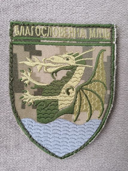 Шеврон 32-й реактивний артилерійський полк (пиксель)