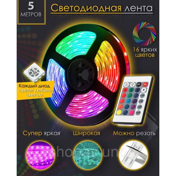Світлодіодна стрічка 5050 RGB LED USB 5 м IP65 з пультом, 5м, Стрічка світлодіодна 5050 | Зображення 1