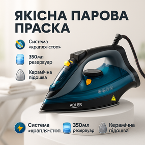 Потужна праска для швидкого прасування ADLER AD 5032 3000Вт, Парова праска для догляду за тканиною NJ-61