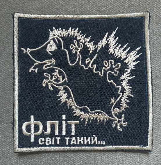 Шеврон Фліт світ такий 80*80мм