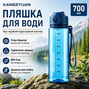 Бутылка для воды KANGZYUAN 700 мл Tritan спортивная, BPA Free, с герметичной крышкой, Голубая