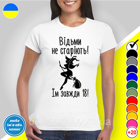 Футболка женская c принтом "Ведьмы не стареют!" B&W Style XL