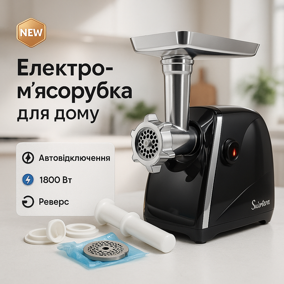 М'ясорубка автомат Suntera, Електром'ясорубка для кухні М'електрична 3кг на хвилину OC-71