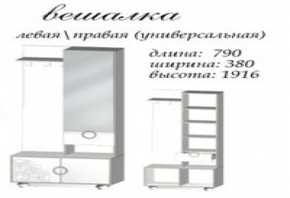 Передпокої,вішалка 790"380"1900-3350 | Зображення 1