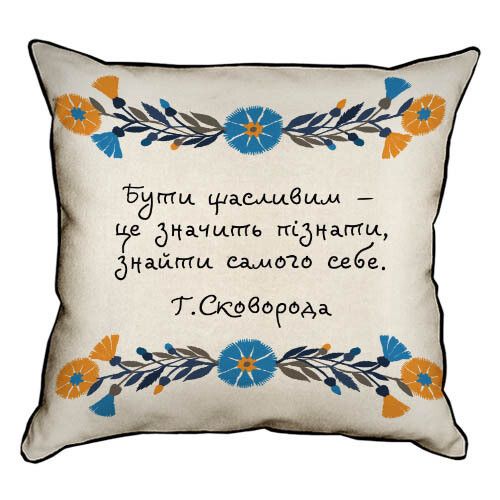 Подушка с мешковины Бути щасливим - це... 45x45 см (45PHB_23J002)
