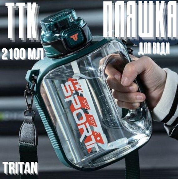Спортивна пляшка TKK SPORT (2100 мл) — Ударостійкий Tritan, Зелена прозора з ручкою та трубочкою | Зображення 3