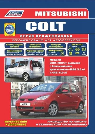 Mitsubishi Colt. Руководство по ремонту и эксплуатации. Книга