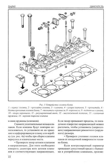 DAF 45. Посібник з ремонту. Книга. Терция | Зображення 5