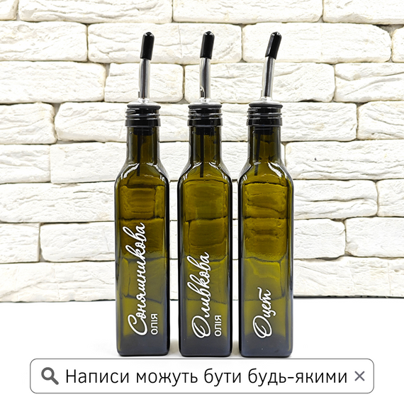 Набор бутылок для масла и уксуса 3 шт. с дозатором 250 мл (укр.)
