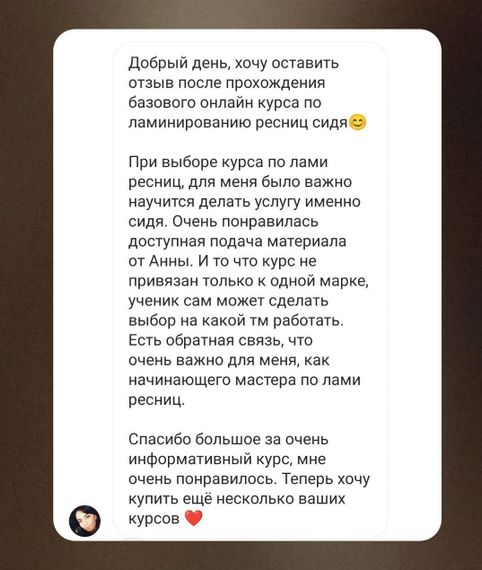 Онлайн , базовый курс "Ламинирование ресниц сидя "17 уроков | Зображення 1
