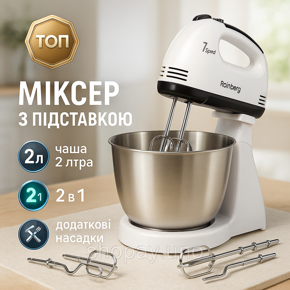 Миксер Rainberg RB‐1006 Black - 500W, чаша 2 л, 7 скоростей, насадки для теста и взбивания, стационарный/ручной