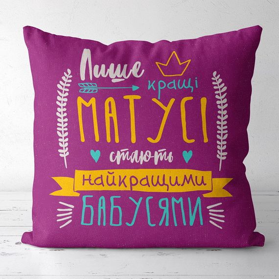 Подушка габардинова з принтом Матусі стають найкращими бабусями 30x30 (3P_FAM013)
