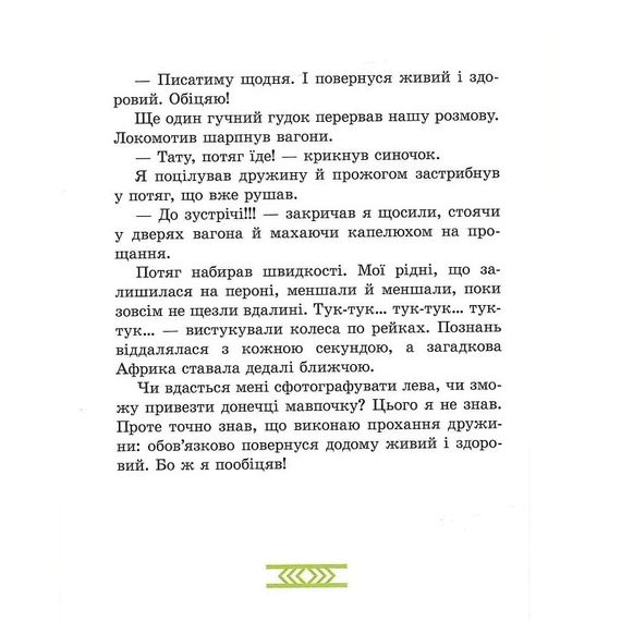 Детская книга "Африка Казика" 318291 | Зображення 3