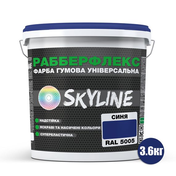 Фарба гумова супереластична надстійка «РабберФлекс» SkyLine Синій RAL 5005 3,6 кг | Зображення 1