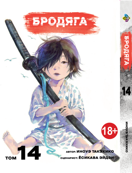 Манга KT Bee's Print Волоцюга Том 14 BP VBD 14 (1958619464)