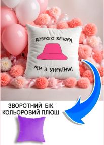 Подушка плюшева Мерч Крафт Дизайн з принтом доброго вечора 6 бузковий плюш квадратна 33х33 см