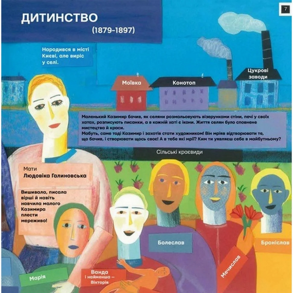 Обучающая книга Ты и Малевич Час майстрів 152978 | Зображення 2