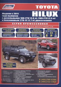 Toyota Hilux. Посібник з ремонту й експлуатації. Книга