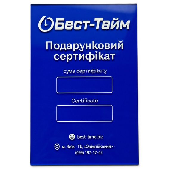 Подарочный сертификат