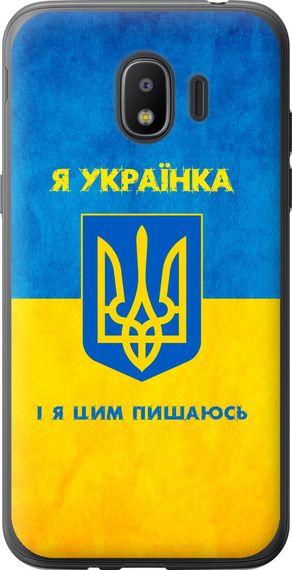 Чехол на Samsung Galaxy J2 2018 Я украинка "1167u-1351-17620"