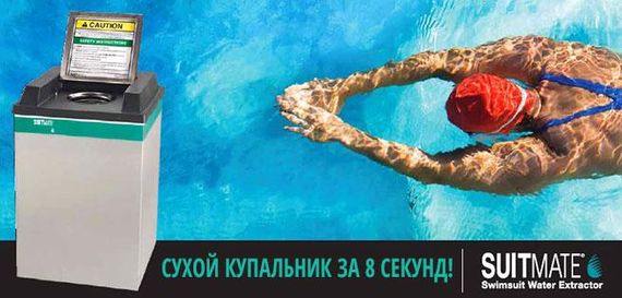 Центрифуга для сушки купальных костюмов Suitmate (8 секунд) | Зображення 3