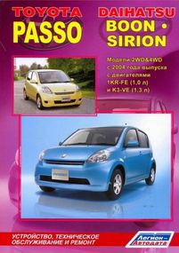 Toyota Passo & Daihatsu Boon / Sirion. Посібник з ремонту й експлуатації. Книга