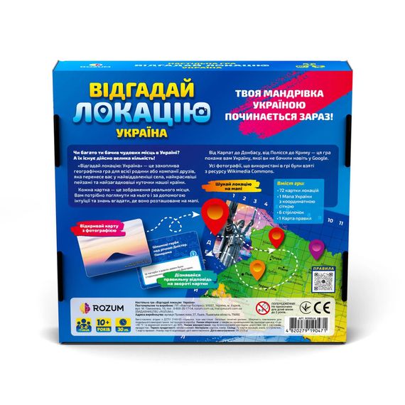 Настольная игра "Угадай локацию: Украина" R098UA 72 карты, карта Украины | Зображення 4