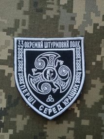 Шеврон 33 ОШП / чорный