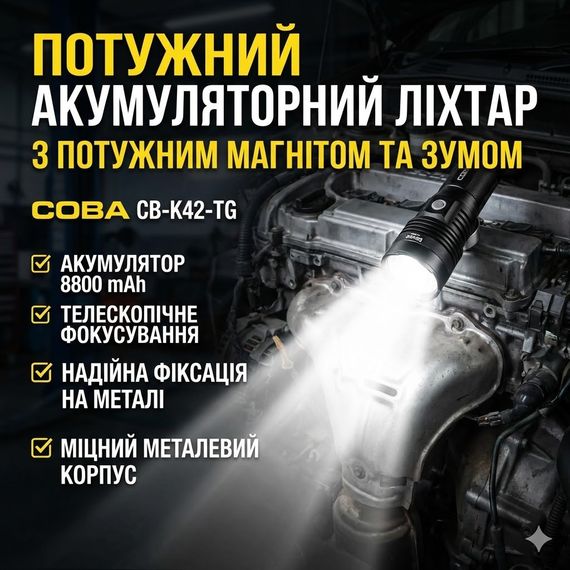 Потужний акумуляторний ліхтарик COBA CB-K42-TG TG2000M із зумом, магнітом і акумулятором 8800 mAh | Зображення 1
