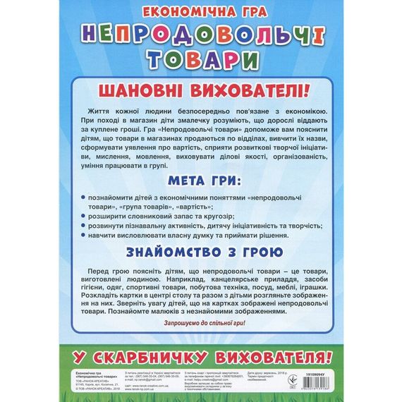 Дитяча настільна гра "Економічна гра Вивчаємо непродовольчі товари" Ранок 19109094 | Зображення 5