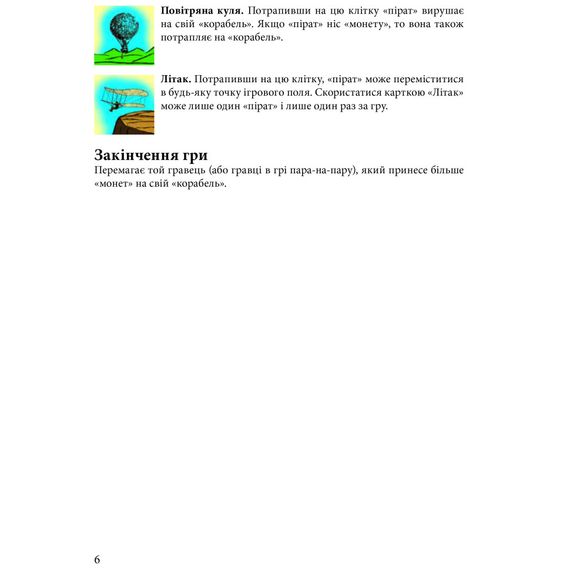 Настільна гра Arial Пірати 911234 на Укр. мові | Зображення 6