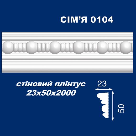 Молдинг стіновий SIMJA 0104 з орнаментом23х50х2000 мм | Зображення 1