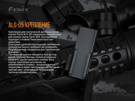 Кріплення на зброю для виносної кнопки Fenix ALG-05 | Зображення 5