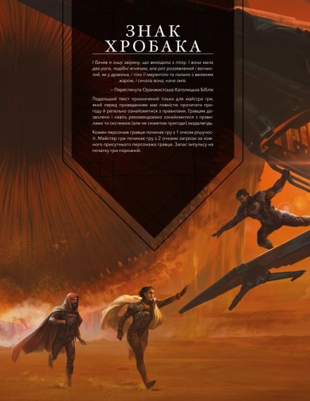 Настольная ролевая игра Дюна. Приключения в Империи - Быстрый старт (Dune RPG Wormsign Quickstart Guide) | Зображення 1
