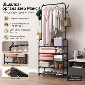 Підлогова вішалка для одягу 178х60х26 см, Clothes Rack Up, Чорний/стойка-вішка в передпокій/стійка для одягу