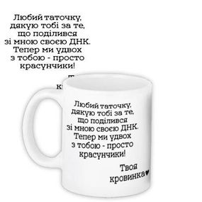 Кружка с принтом Любий таточку 330 мл (KR_DBL034)