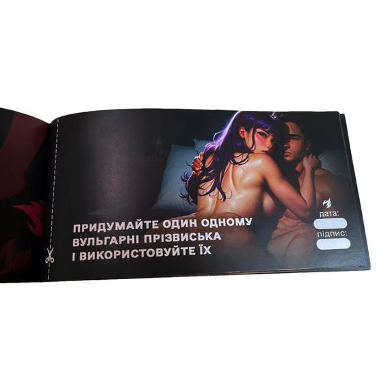 Чековая книжка "Секс желаний Новый уровень" PLR-0002, 50 чеков | Зображення 9