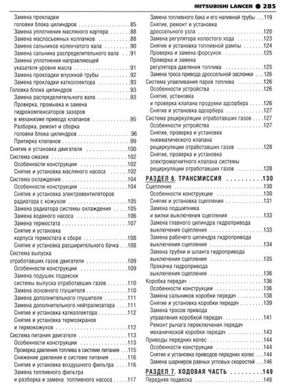 Mitsubishi Lancer. Посібник з ремонту й експлуатації. Книга | Зображення 4