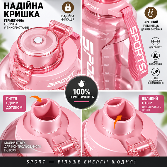 Рожева пляшка SPORT для води 1700 мл із трубочкою та стильним дизайном із безпечного пластику | Зображення 6
