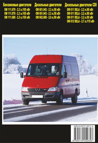 Mercedes Sprinter. Посібник з ремонту й експлуатації. Книга | Зображення 1